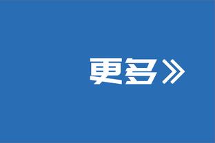 骑士主帅：我们需要加兰有进攻心态 我们需要他做回自己